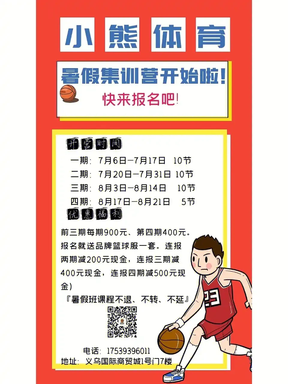 篮球训练班收费价格表图片